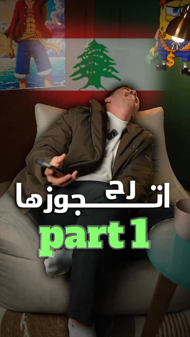مقلب جدييييد 😂🩵عودنا والعود احمدُ مقلب في مهندسة 👷‍♀️ لبنانية 🇱🇧❤️
